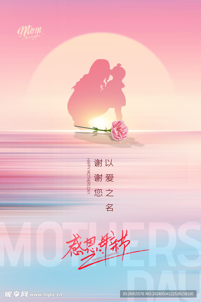 母亲节