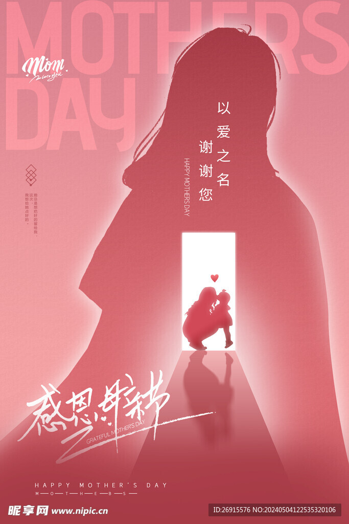 母亲节