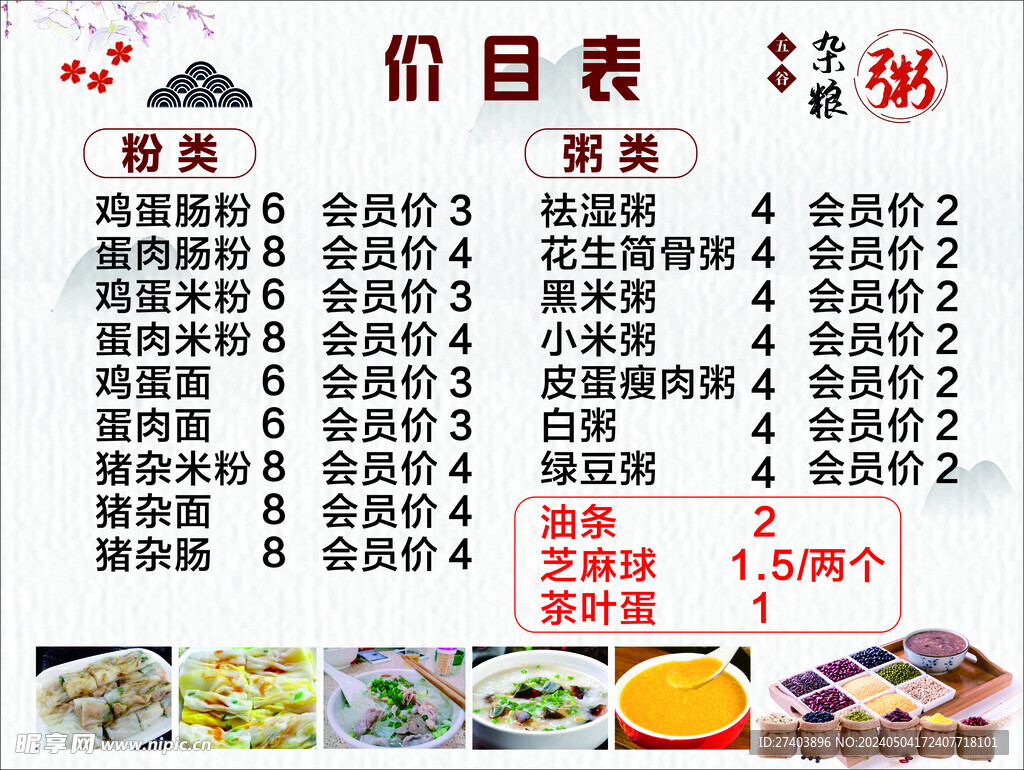 价目表