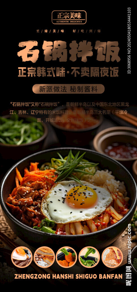 石锅拌饭