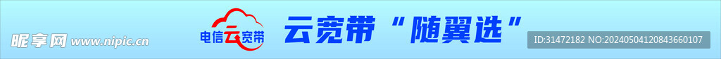 云宽带 随翼选