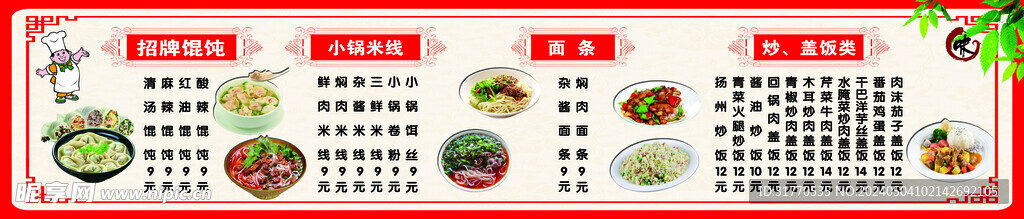 小吃菜单