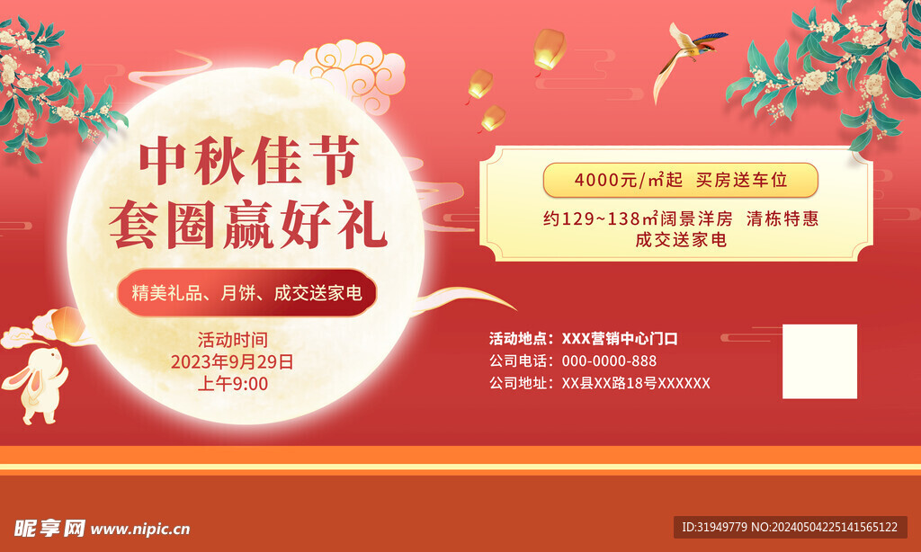 中秋佳节