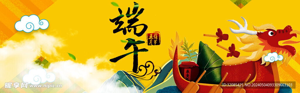 端午节