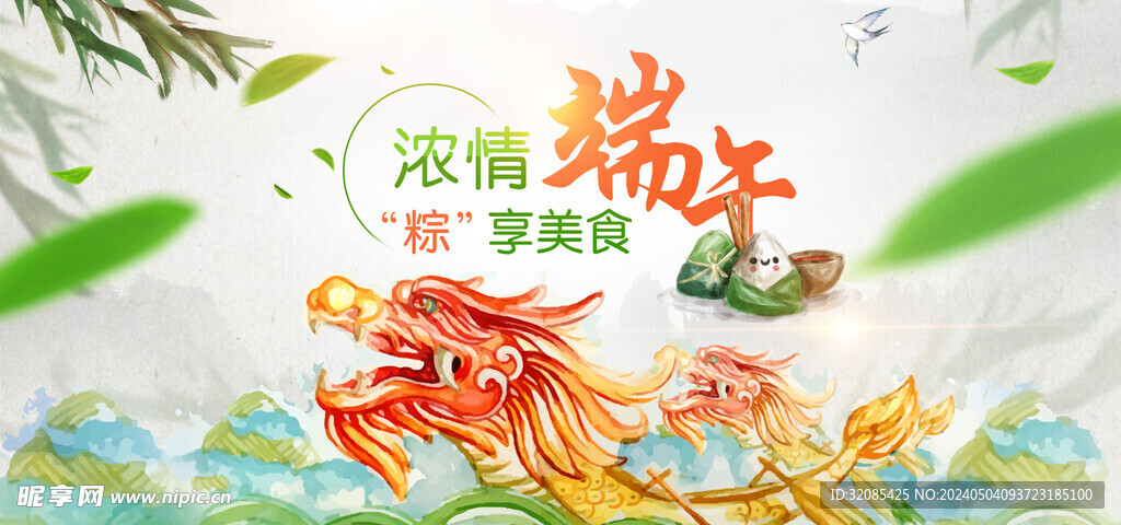 端午节