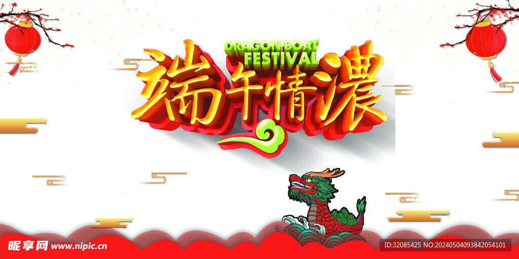 端午节