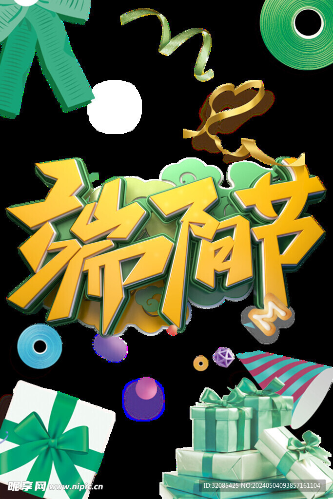 端午节