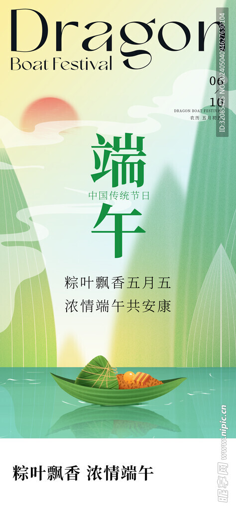 端午节