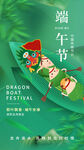 端午节