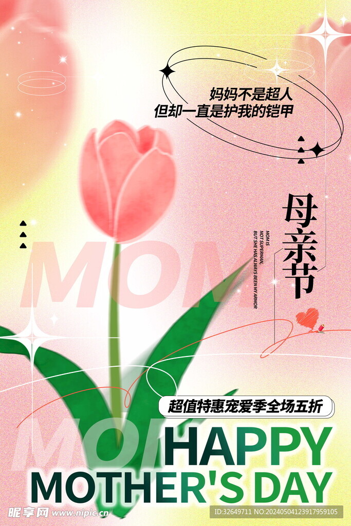 母亲节海报