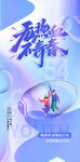 54青年节海报
