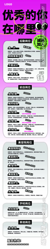 招聘