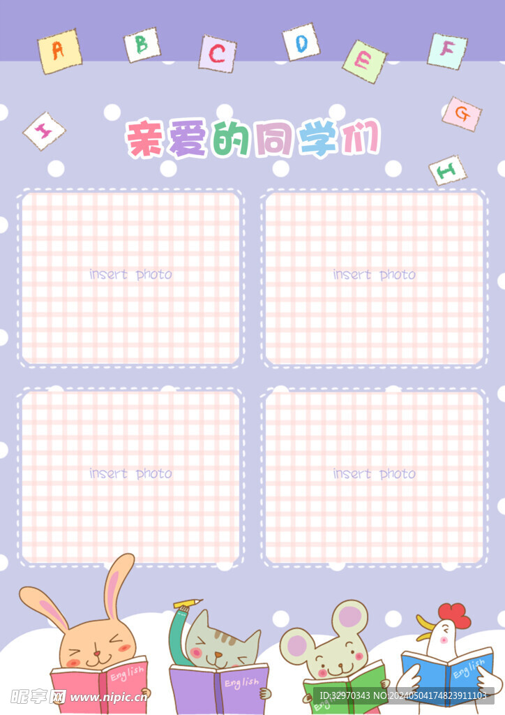 亲爱的同学们