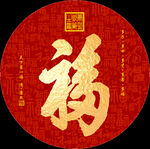 圆形金福