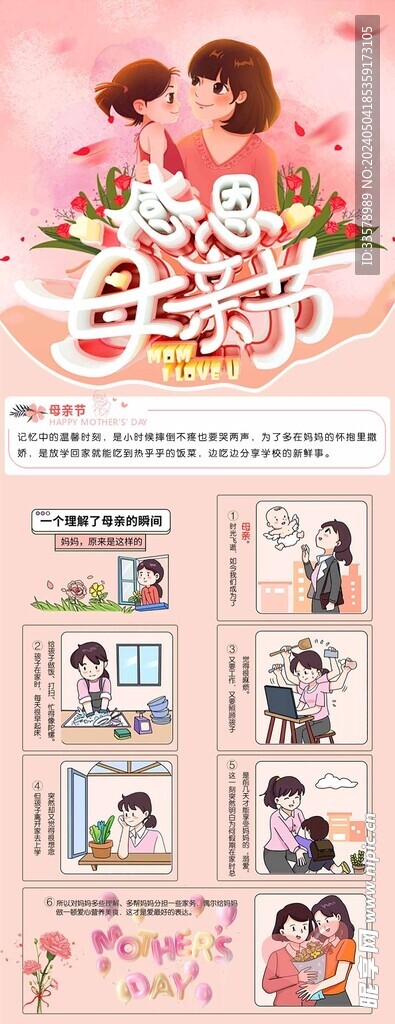 感恩母亲节