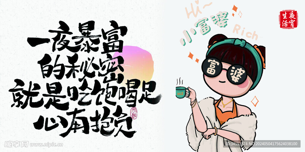 暴富