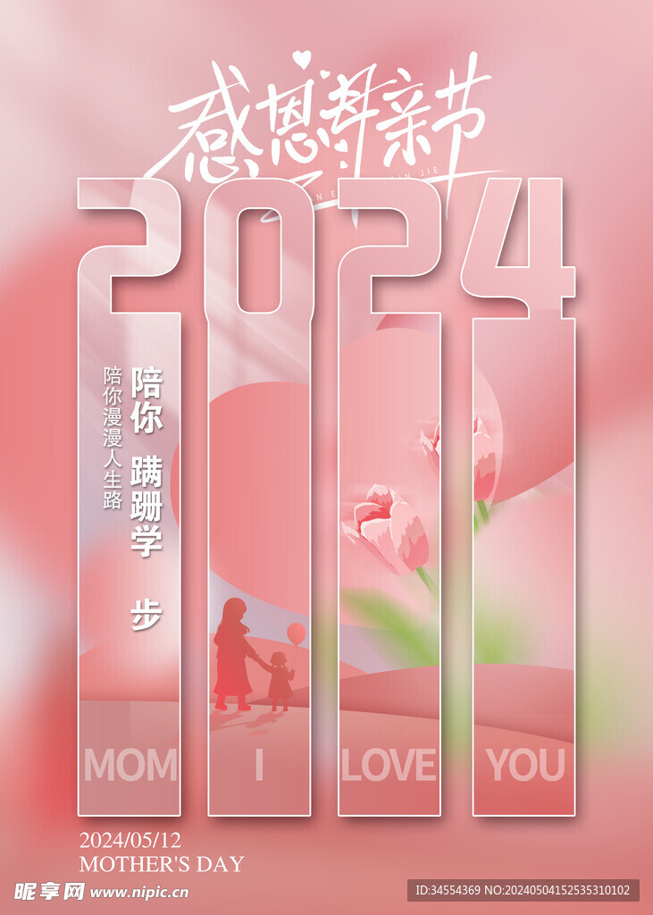 母亲节