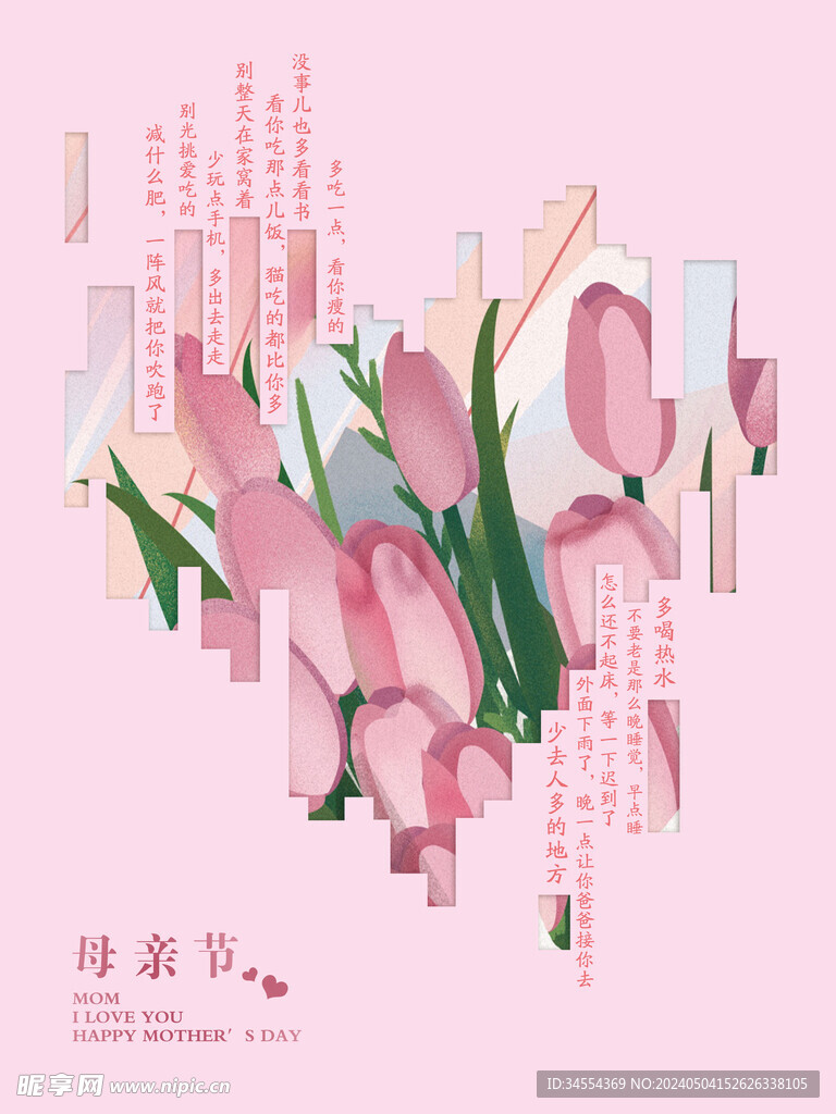 母亲节