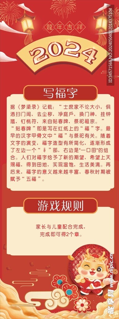 龙年写福