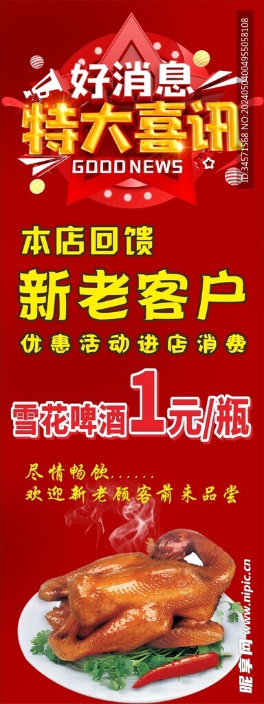 特大喜讯