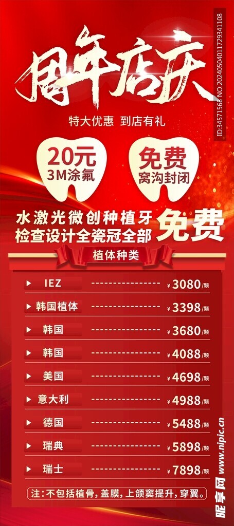 周年店庆