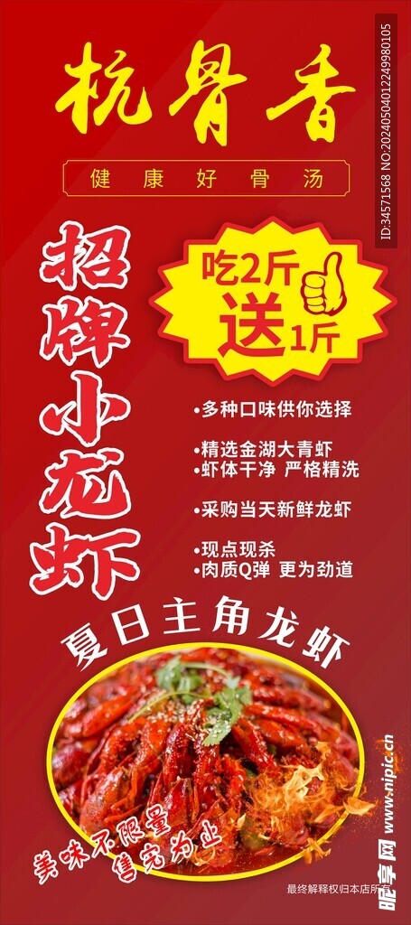 小龙虾海报