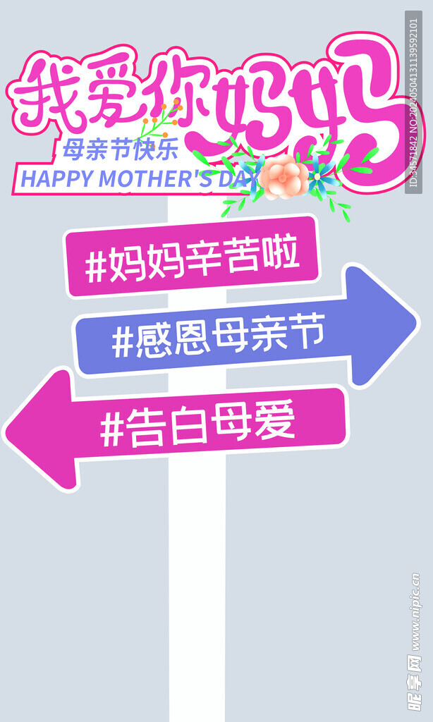 母亲节