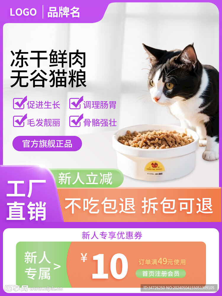 淘宝电商猫粮主图