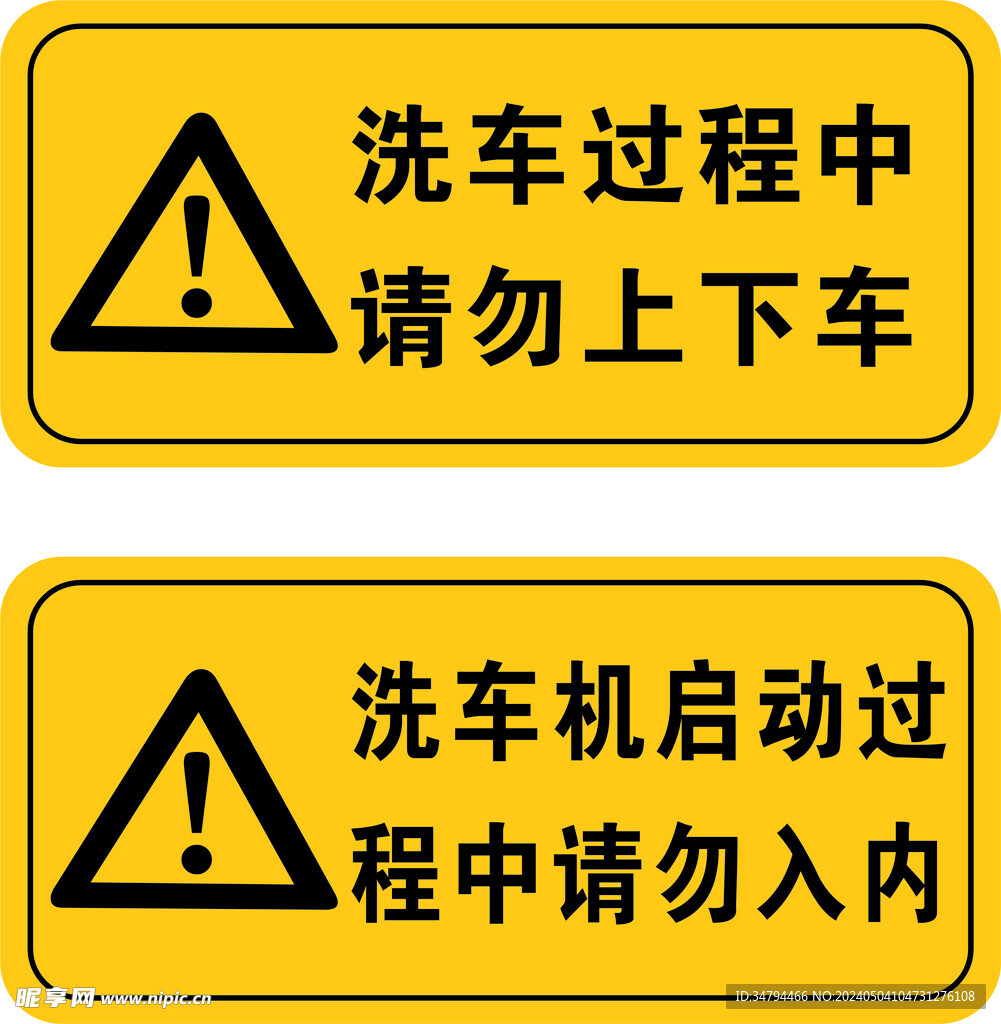洗车机