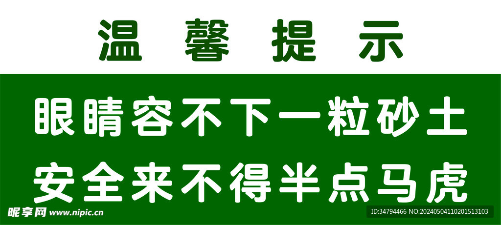 温馨提示