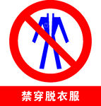 警示标识