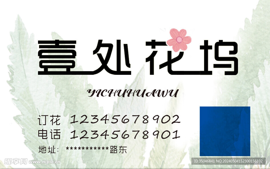 花店名片