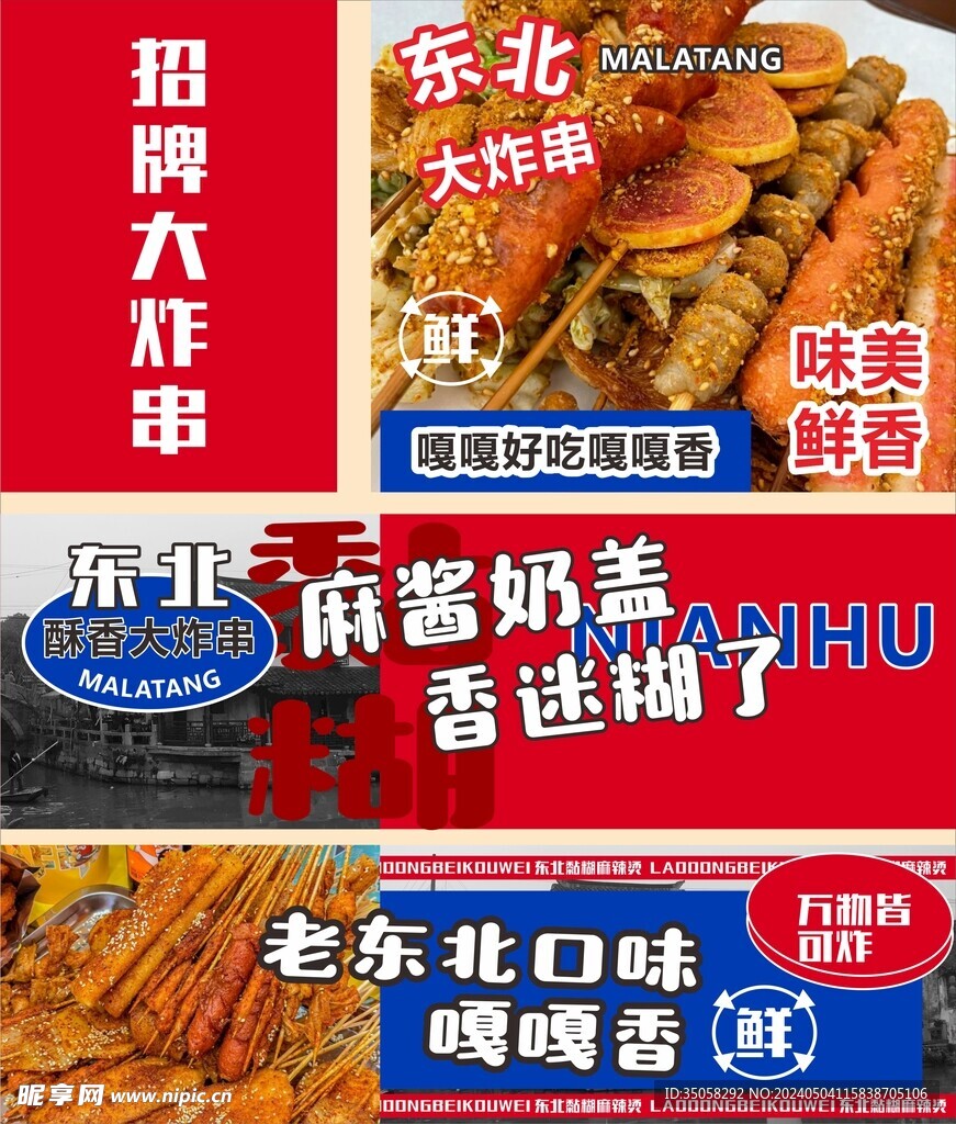 东北炸串