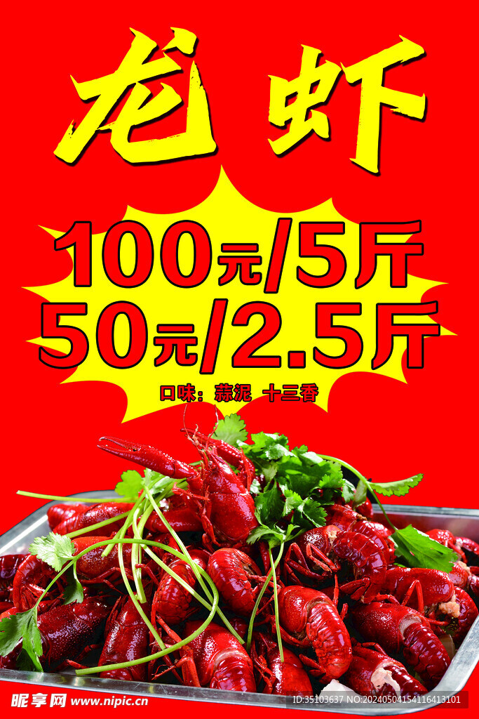 热卖小龙虾