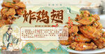 炸鸡翅