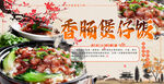 香肠煲仔饭图片