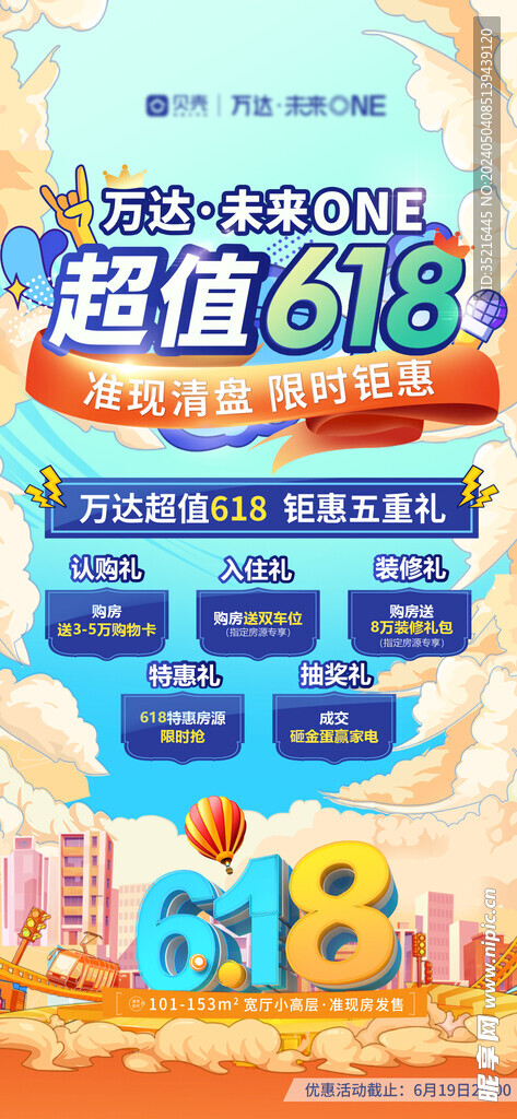 618海报