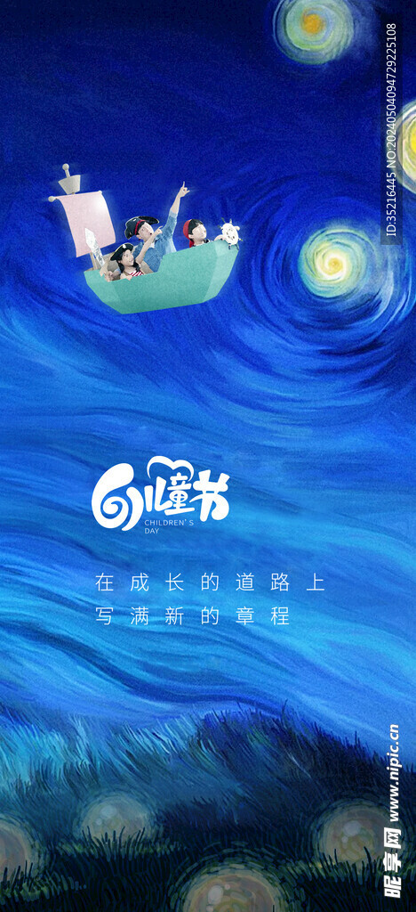 61 儿童节 海报 