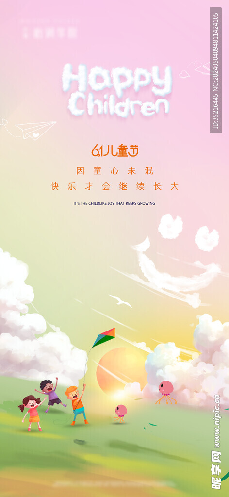 61 儿童节 海报 