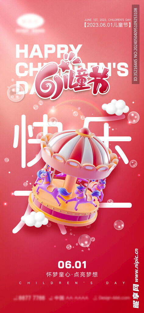 61 儿童节 海报 