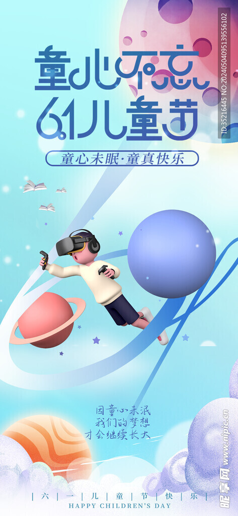 61 儿童节 海报 