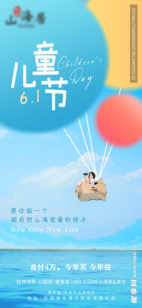 61 儿童节 海报 
