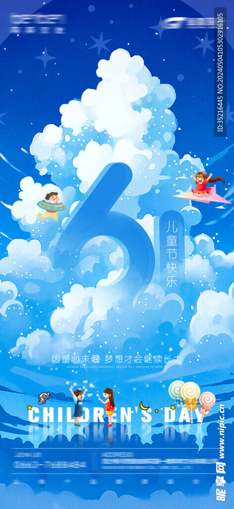 61 儿童节 海报 