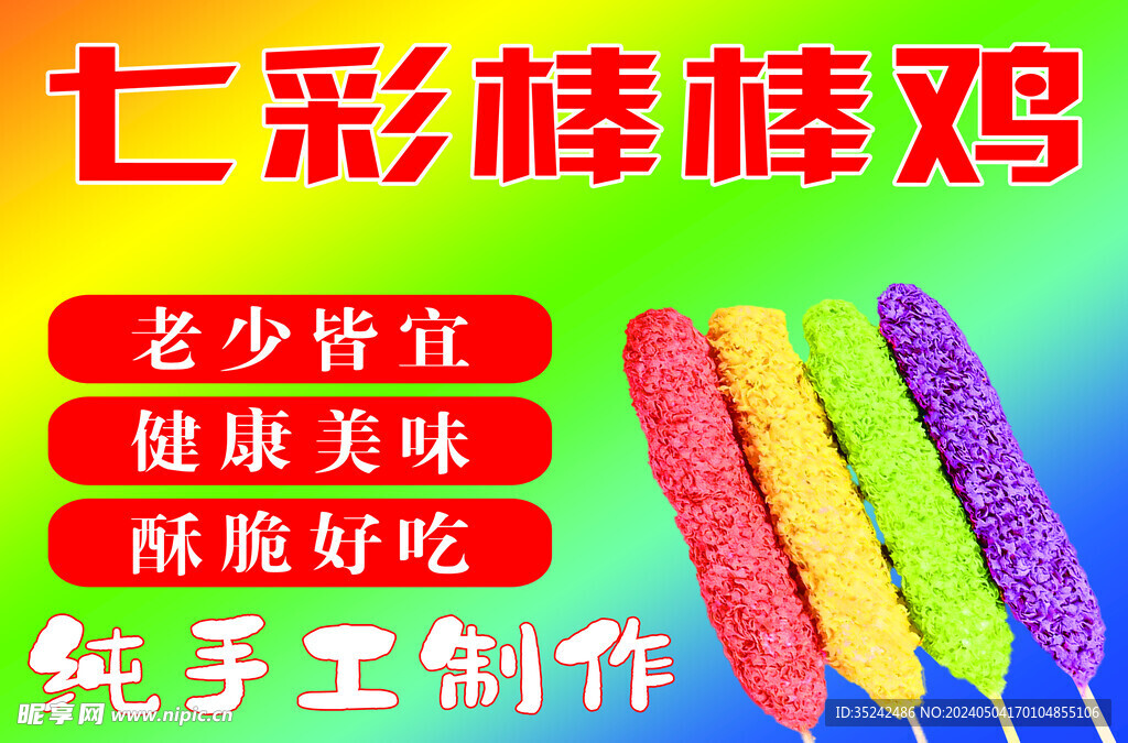 棒棒鸡海报展板