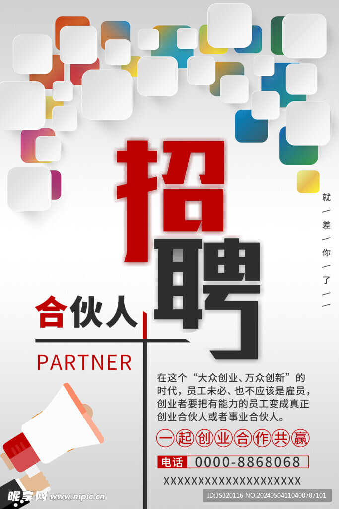 招聘海报