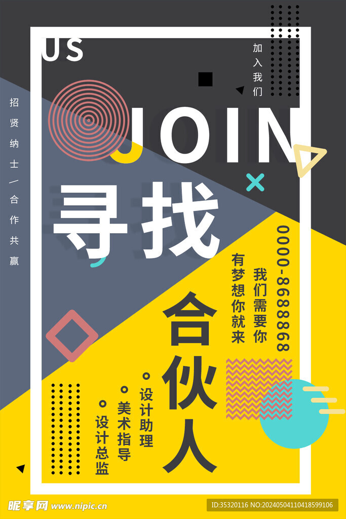 招聘海报