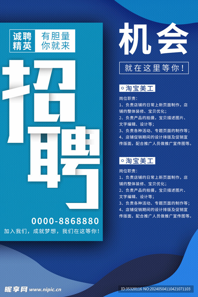 招聘海报