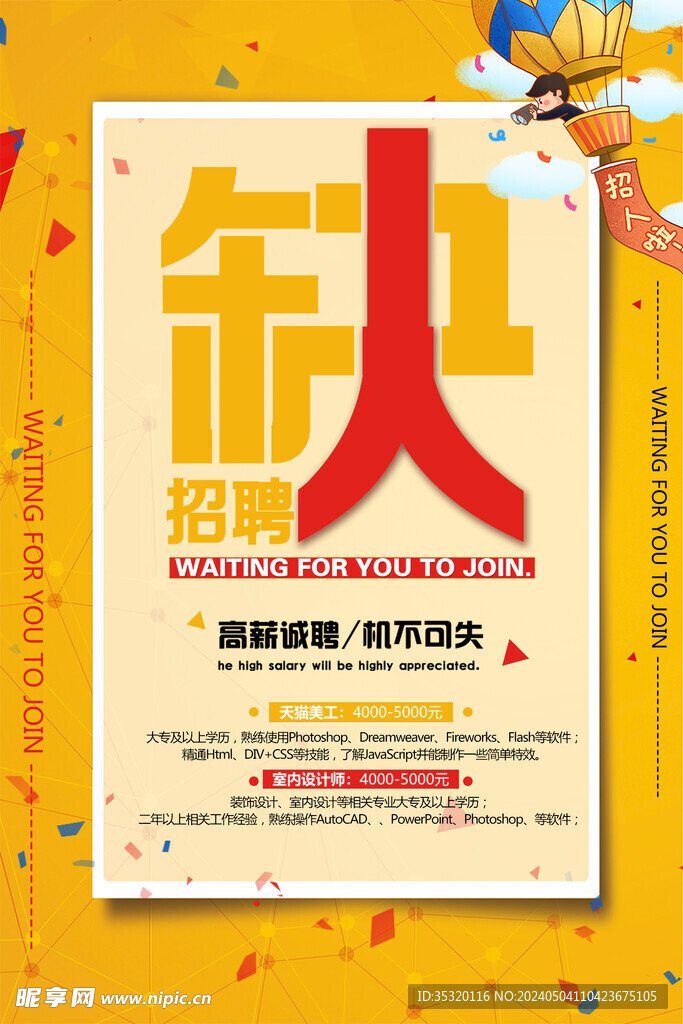 招聘海报