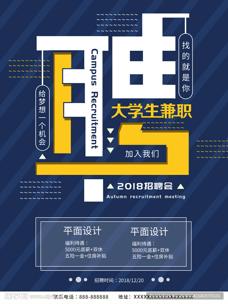 招聘海报
