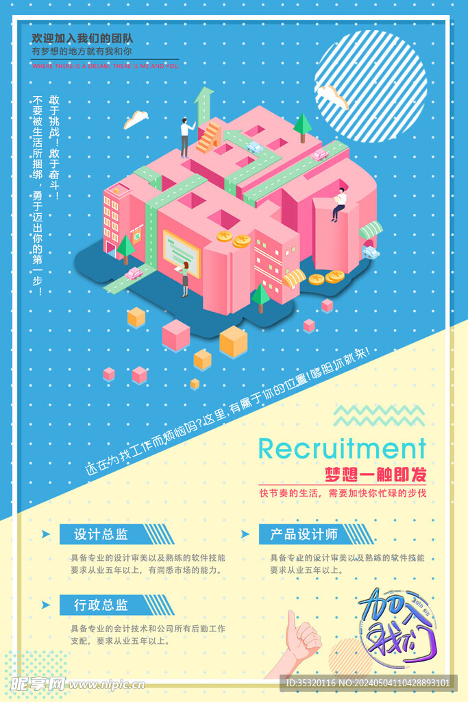 招聘海报